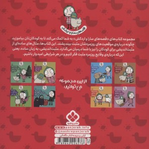 جشن تولد سارا نشر پنجره