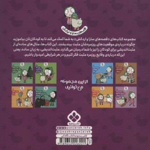 سارا و اردک به شهربازی می روند