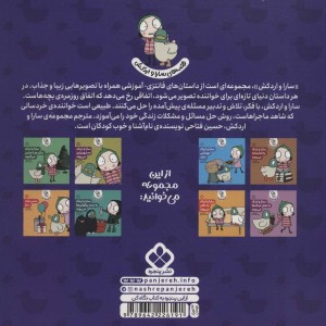 روزی که سارا اردک را پیدا کرد
