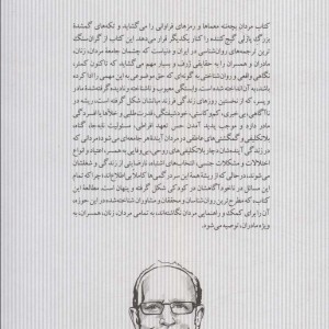 مردان بچه ننه