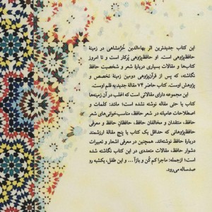 می باقی