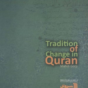 سنت تغییر در قرآن