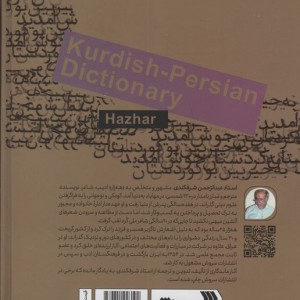 فرهنگ کردی فارسی 235501