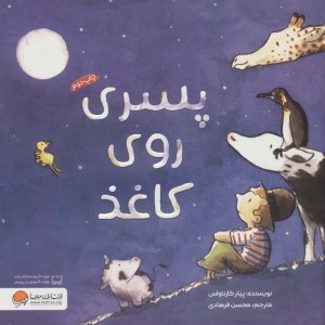 پسری روی کاغذ