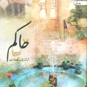 حاکم نشر آراسبان