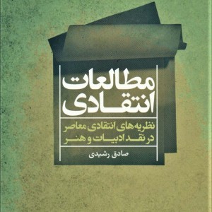 مطالعات انتقادی