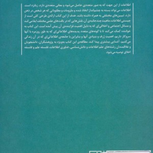 فلسفه اطلاعات نشر علم