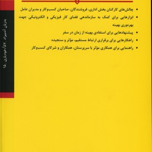 کتاب مدیریت موفق زمان به زبان آدمیزاد