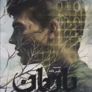 یادمان نشر باژ