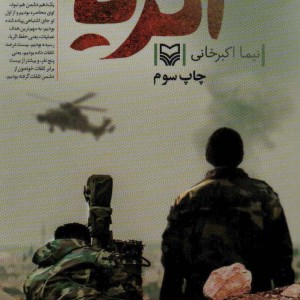 اثریا