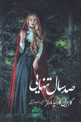 صد سال تنهایی نشر آوای مکتوب