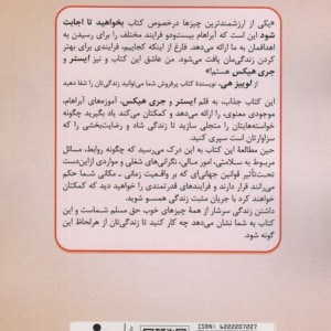 بخواهید تا اجابت شود