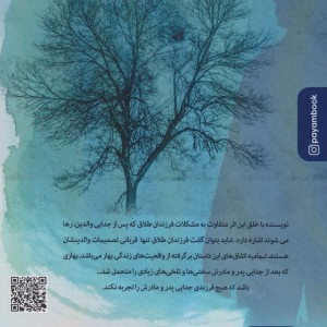 مادر تنهایم نگذار
