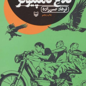 کلاغ کامپیوتر قطع پالتوئی