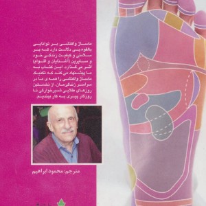 کتاب ماساژ واکنشی برای همه عمر