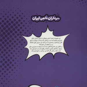 کتاب بهرام چوبین دلاوری از سرزمین ری
