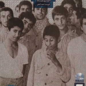 کتاب سخنگو آن بیست و سه نفر