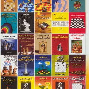 راهی به سوی آموزش شطرنج پایه
