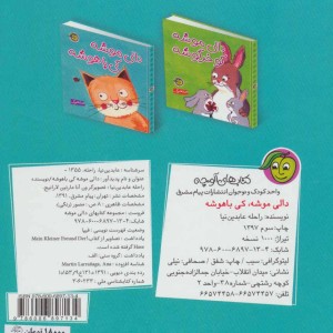 دالی موشه کو خرگوشه