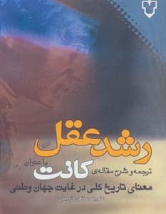 رشد عقل کانت