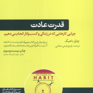 قدرت عادت نشر هورمزد قطع رقعی