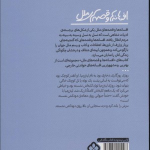 افسانه های مردم قطب شمال