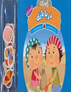 دریا بازی