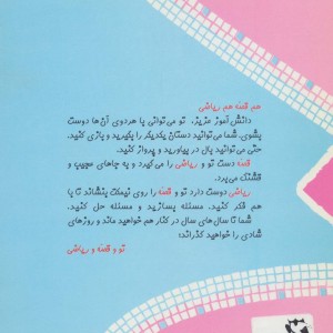 هم قصه هم ریاضی 4