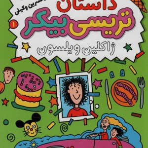 داستان تریسی بیکر نشر افق