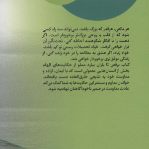 برقص تا باران ببارد نشر درسا