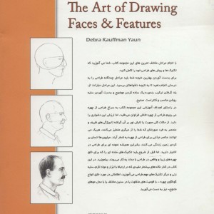 کتاب آموزش طراحی چهره قطع رحلی
