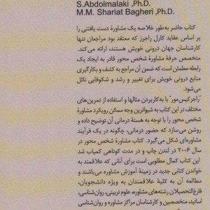 مشاوره شخص محور نشر دانژه