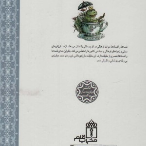مجموعه افسانه های ملل 3 افسانه های عاشقانه خیال انگیز عرب