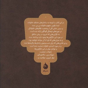 تحولات خانواده
