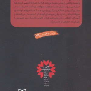 نبرد با شیاطین 7 سایه مرگ