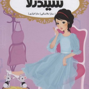 قصه ها عوض می شوند 2 نشر پرتقال