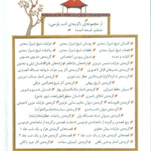 کتاب گزینه ادب پارسی 9 گزیده مثنوی معنوی نشر قدیانی