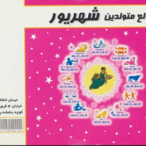 طالع متولدین شهریور