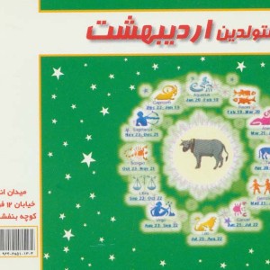 طالع متولدین اردیبهشت