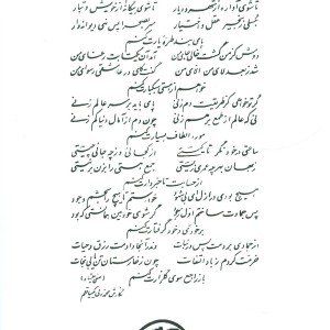 عرفان الحق نشر صفی علیشاه