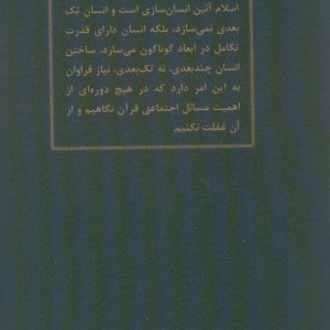 روش برداشت از قرآن نشر روزنه