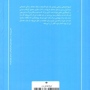 تاریخ اجتماعی ایران 1