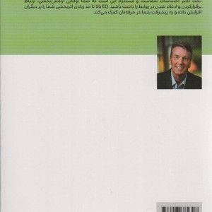 هوش هیجانی در محیط کار