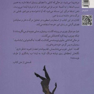 دختری در تبعید