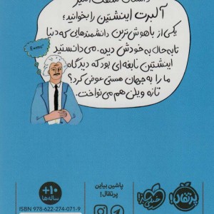 آلبرت اینشتین نشر پرتقال