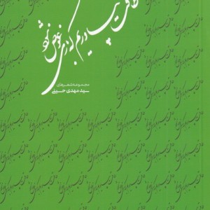 طاقت بیاوریم که بازی عوض شود