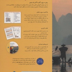 چینی در 30 روز