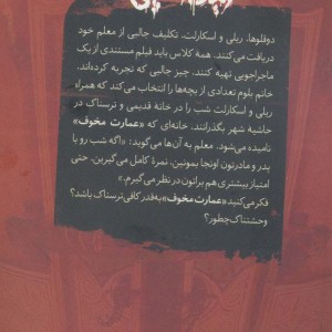 دنیای اسلپی جلد پنجم نشر ویدا