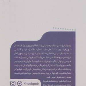 بودو از غرق شدن نجات یافت