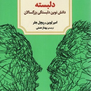 دلبسته